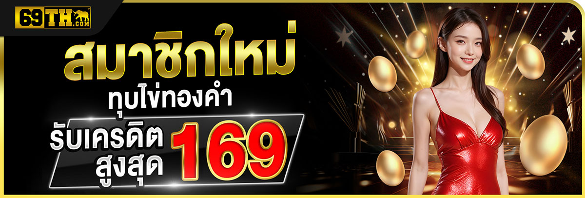 สล็อต 69th